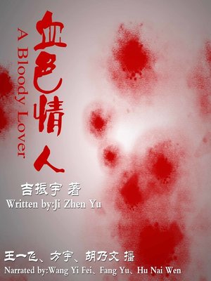 cover image of 血色情人